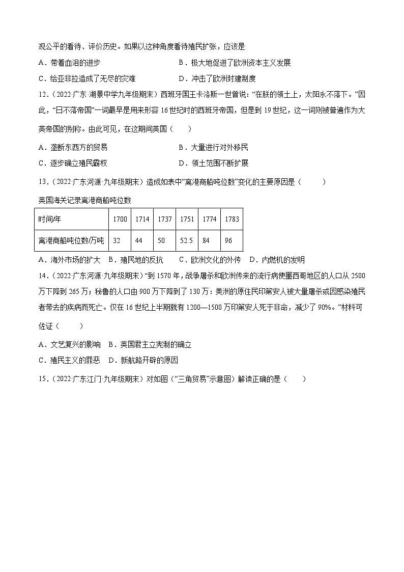 第16课 早期殖民掠夺 期末试题分类选编---2022-2023学年上学期广东省各地九年级历史期末试题分类选编 （含解析）第3页
