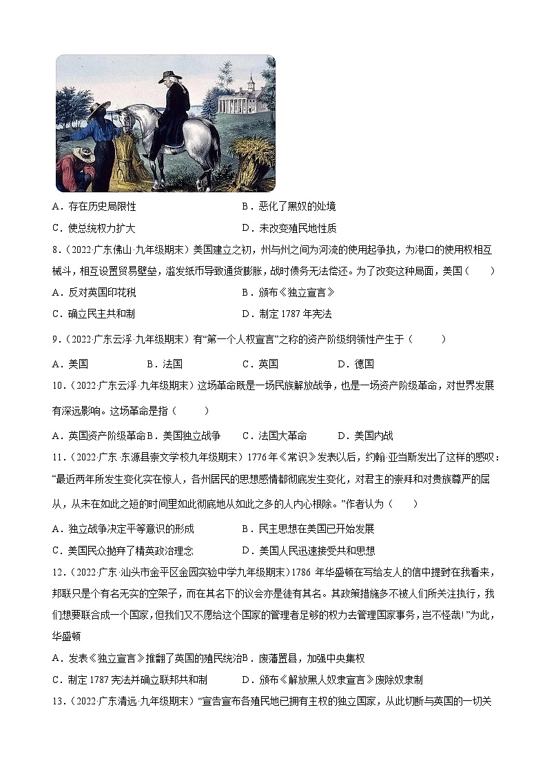 第18课 美国的独立 期末试题分类选编.---2022-2023学年上学期广东省各地九年级历史期末试题分类选编 （含解析）02