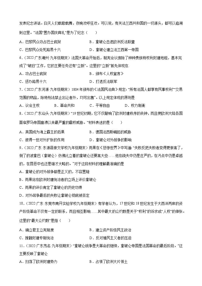 第19课法国大革命和拿破仑帝国 期末试题分类选编---2022-2023学年上学期广东省各地九年级历史期末试题分类选编 （含解析）02