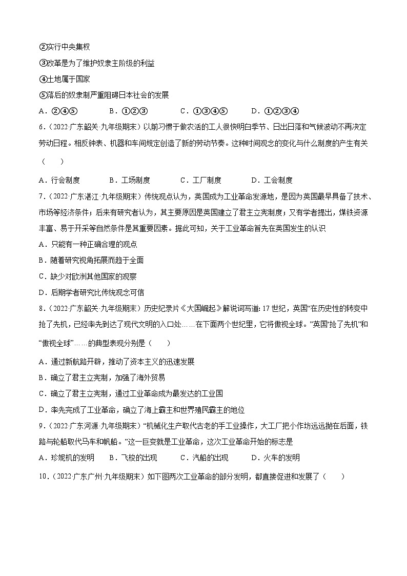 第20课 第一次工业革命 期末试题分类选编---2022-2023学年上学期广东省各地九年级历史期末试题分类选编 （含解析）02