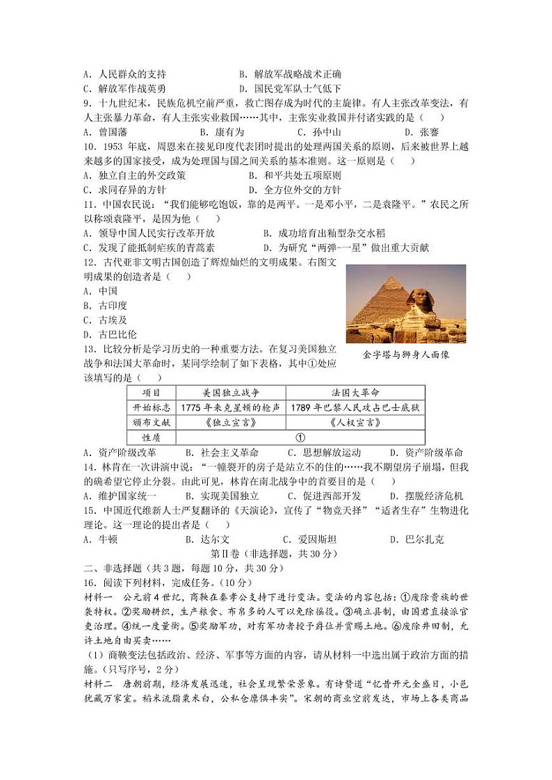 2021年中考广西自治区柳州市中考历史真题02