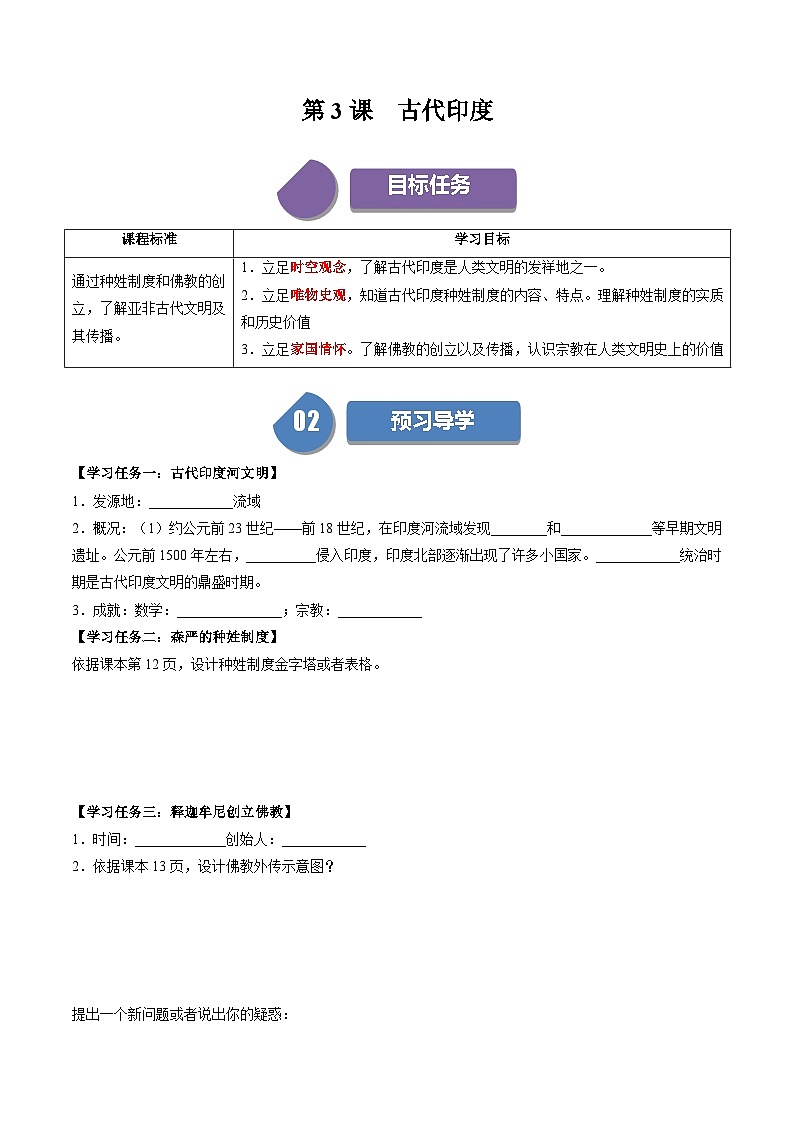 第3课古代印度（课件+学案含视频）-2023-2024学年九年级历史上册同步学与练（部编版）01