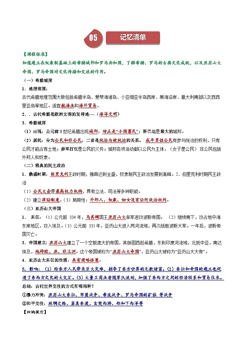 第4课希腊城邦和亚历山大帝国（学案）-2023-2024学年九年级历史上册同步学与练（部编版）第3页