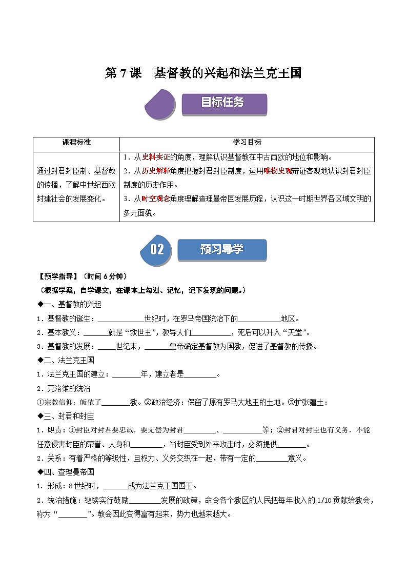 第7课基督教的兴起和法兰克王国（课件+学案）-2023-2024学年九年级历史上册同步学与练（部编版）01