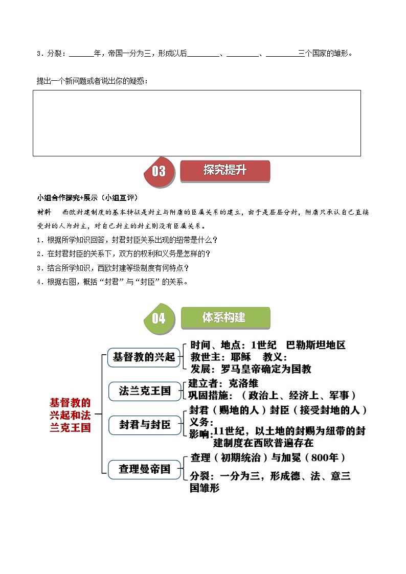 第7课基督教的兴起和法兰克王国（课件+学案）-2023-2024学年九年级历史上册同步学与练（部编版）02