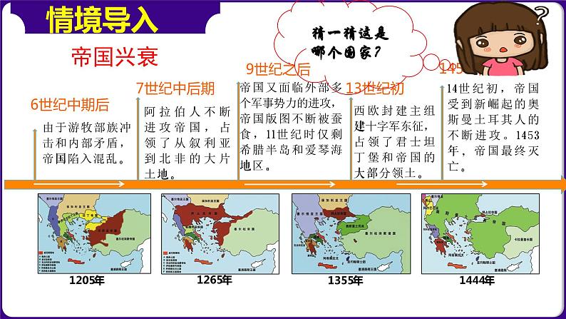 第10课拜占庭帝国和《查士丁尼法典》（课件）-2023-2024学年九年级历史上册同步学与练（部编版）第1页