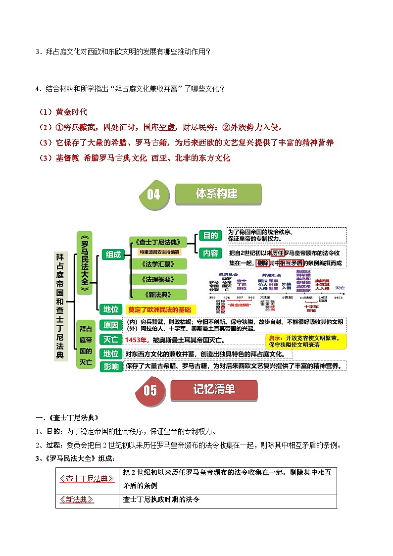 第10课拜占庭帝国和《查士丁尼法典》（学案）-2023-2024学年九年级历史上册同步学与练（部编版）第3页