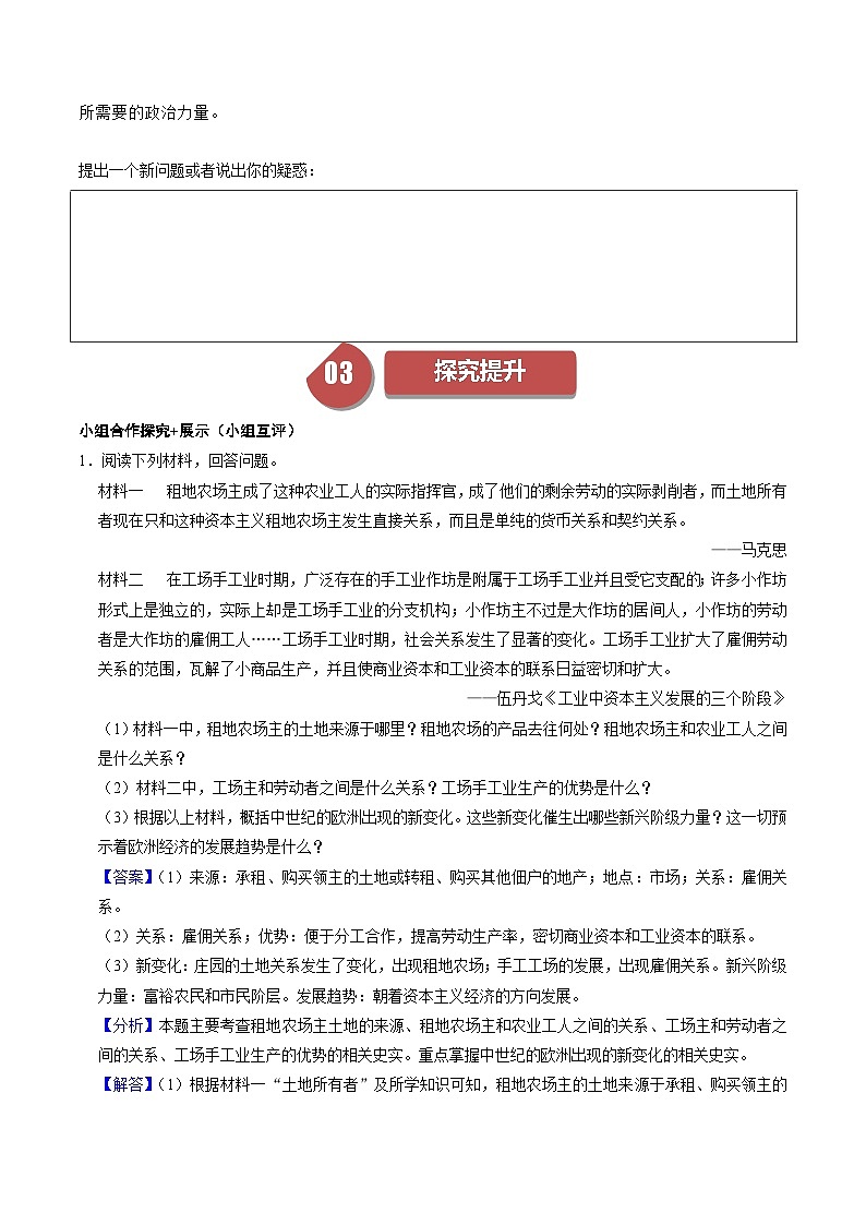 第13课西欧经济和社会的发展（课件+学案）-2023-2024学年九年级历史上册同步学与练（部编版）02