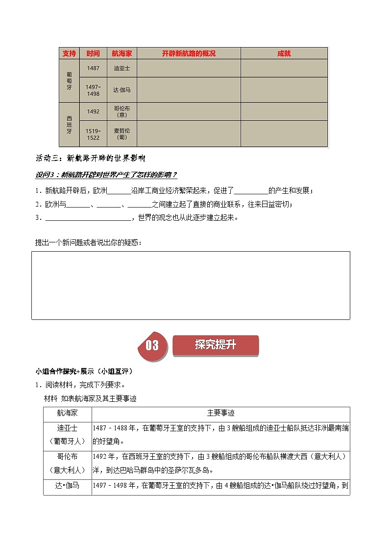 第15课探寻新航路（课件+学案）-2023-2024学年九年级历史上册同步学与练（部编版）02