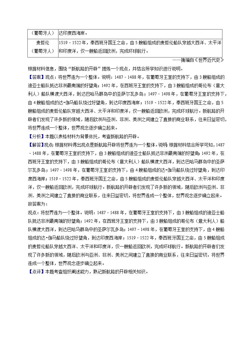 第15课探寻新航路（课件+学案）-2023-2024学年九年级历史上册同步学与练（部编版）03