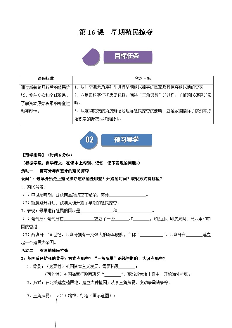 第16课早期殖民掠夺（课件+学案）-2023-2024学年九年级历史上册同步学与练（部编版）01