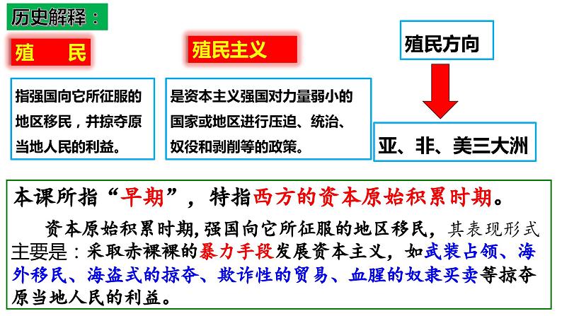 第16课早期殖民掠夺（课件+学案）-2023-2024学年九年级历史上册同步学与练（部编版）03