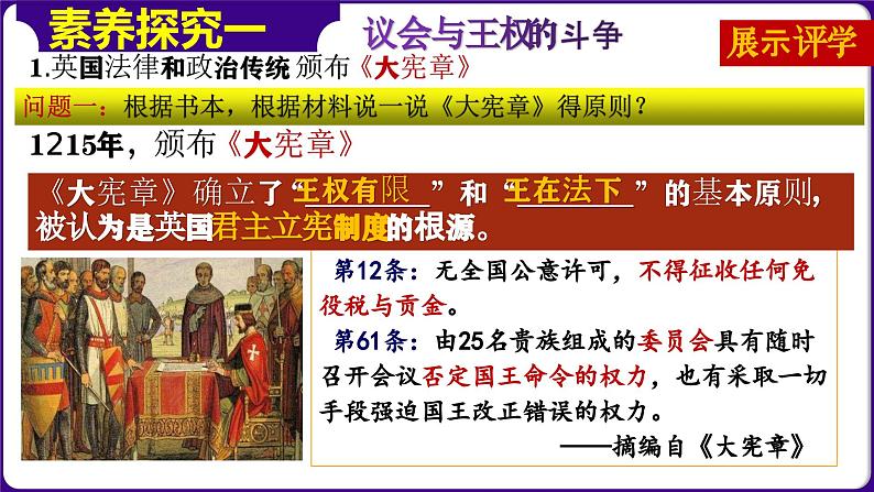 第17课君主立宪制的英国（课件+学案）-2023-2024学年九年级历史上册同步学与练（部编版）06