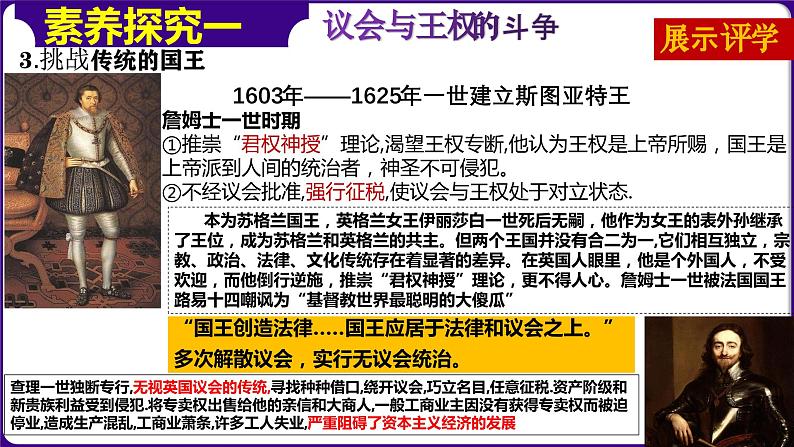 第17课君主立宪制的英国（课件+学案）-2023-2024学年九年级历史上册同步学与练（部编版）08