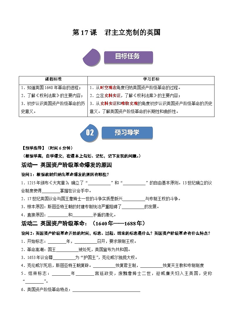 第17课君主立宪制的英国（学案）-2023-2024学年九年级历史上册同步学与练（部编版）第1页