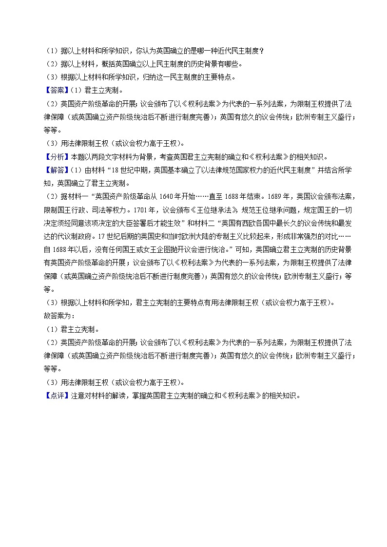 第17课君主立宪制的英国（学案）-2023-2024学年九年级历史上册同步学与练（部编版）第3页