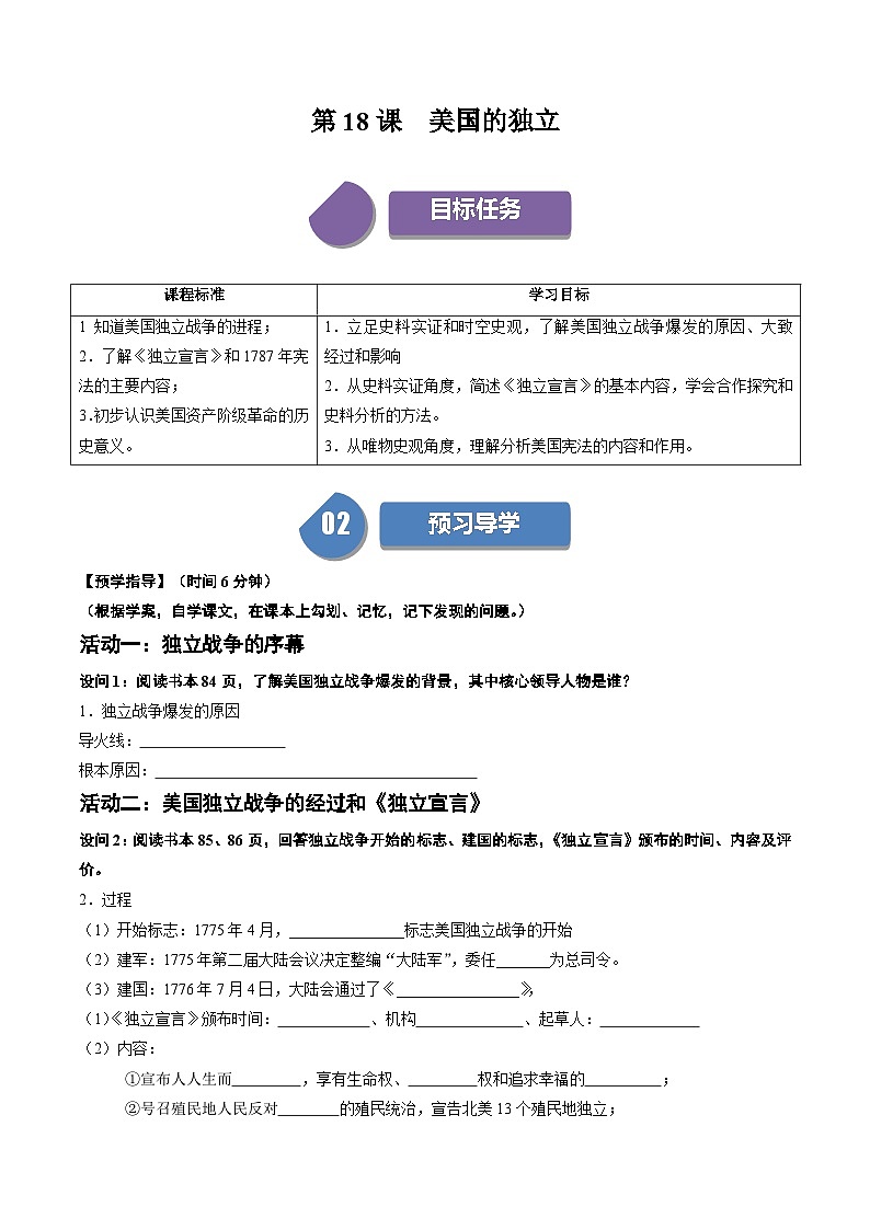 第18课美国的独立（课件+学案含视频）-2023-2024学年九年级历史上册同步学与练（部编版）01