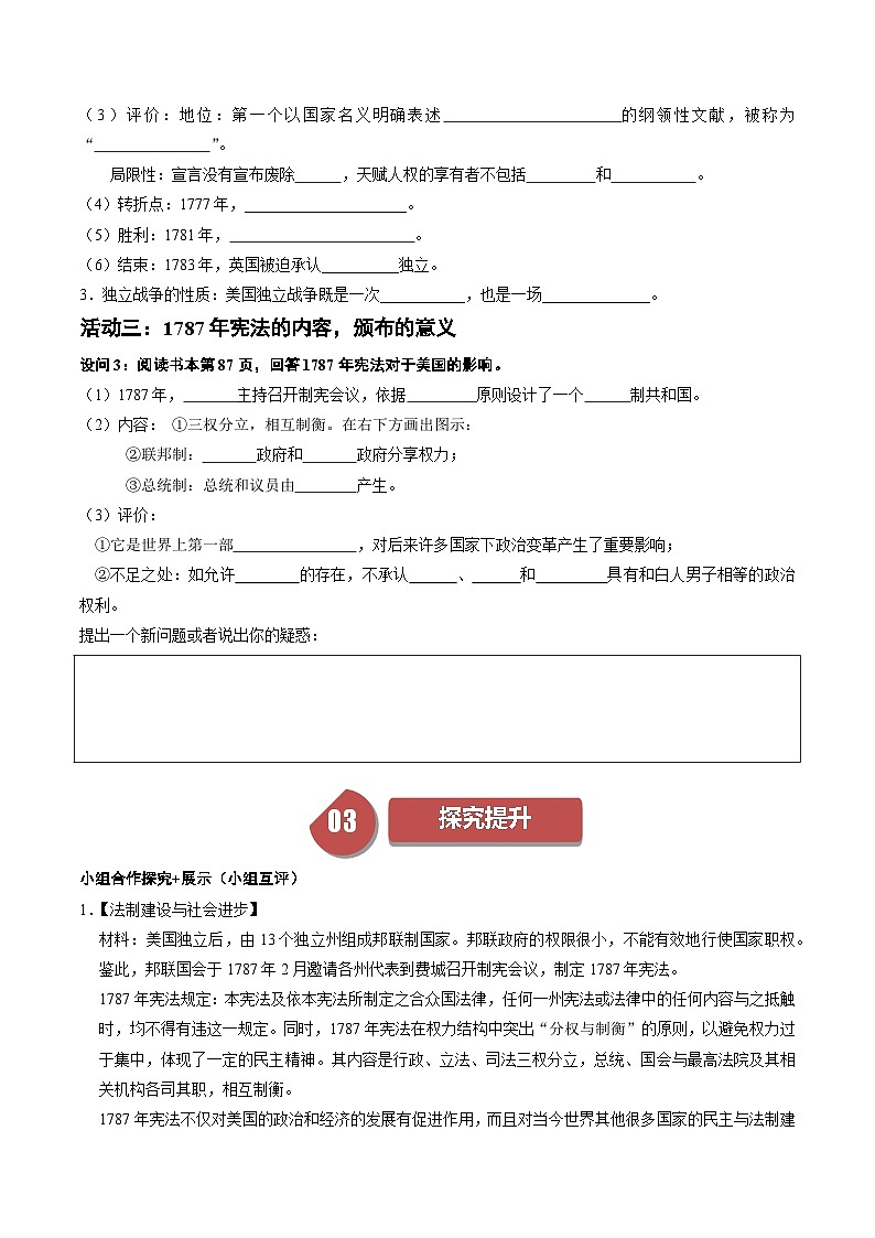 第18课美国的独立（课件+学案含视频）-2023-2024学年九年级历史上册同步学与练（部编版）02