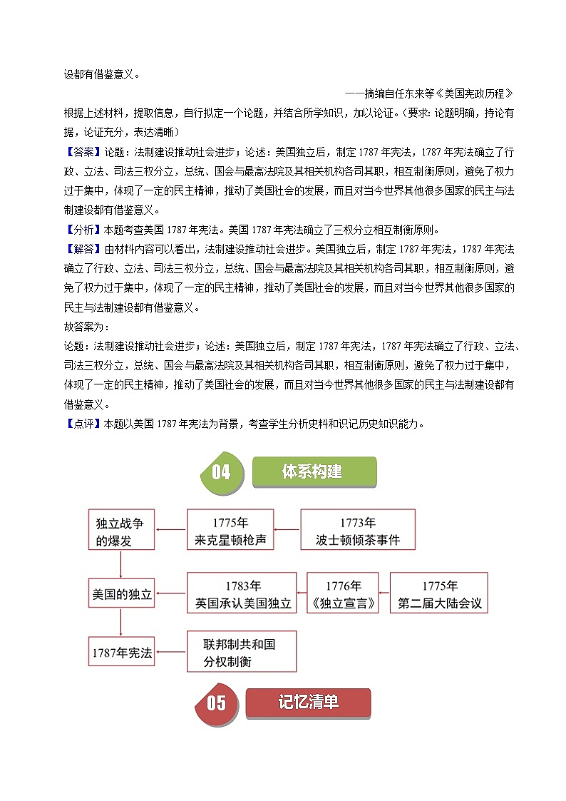 第18课美国的独立（课件+学案含视频）-2023-2024学年九年级历史上册同步学与练（部编版）03