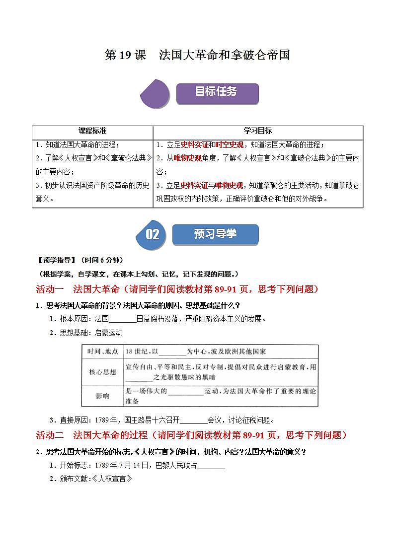 第19课法国大革命和拿破仑帝国（课件+学案）-2023-2024学年九年级历史上册同步学与练（部编版）01