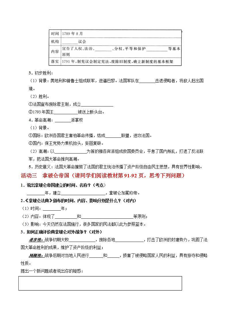 第19课法国大革命和拿破仑帝国（课件+学案）-2023-2024学年九年级历史上册同步学与练（部编版）02