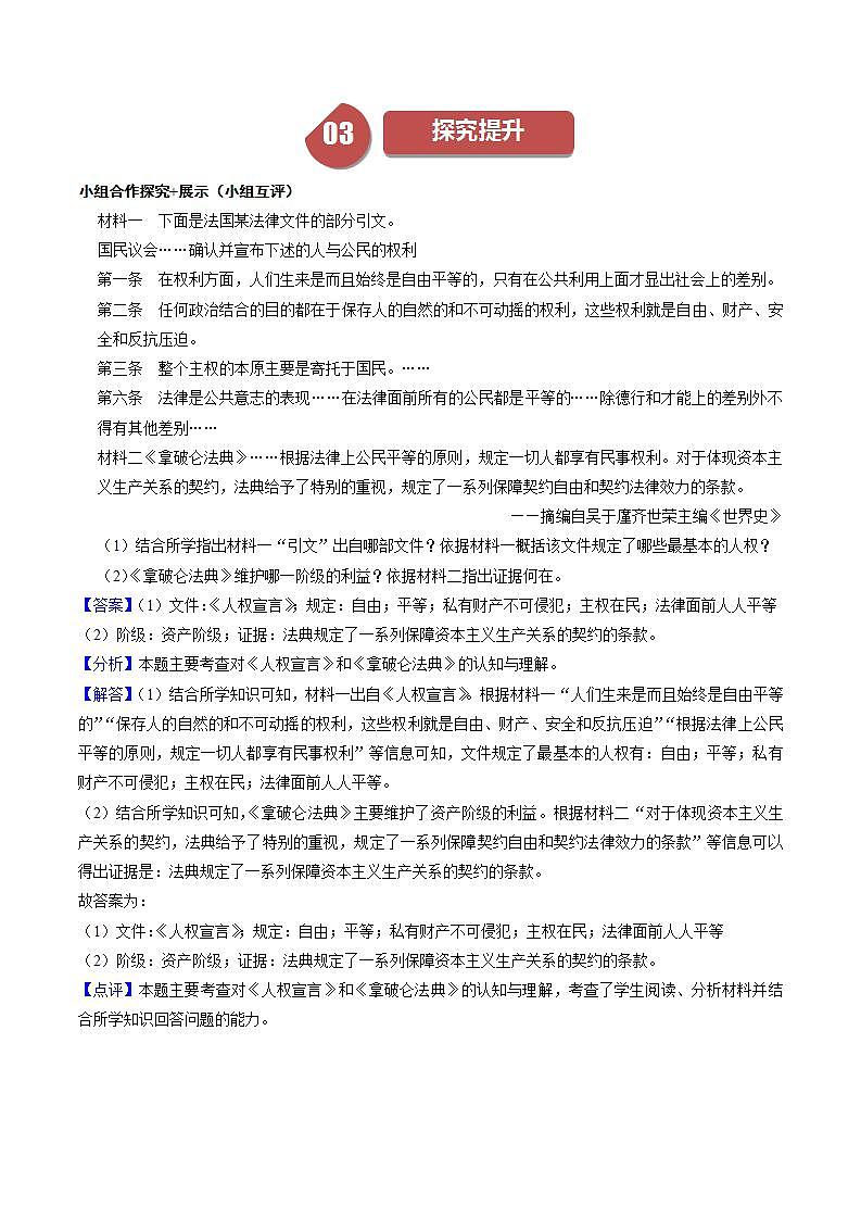 第19课法国大革命和拿破仑帝国（课件+学案）-2023-2024学年九年级历史上册同步学与练（部编版）03