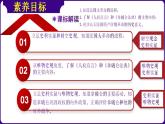 第19课法国大革命和拿破仑帝国（课件+学案）-2023-2024学年九年级历史上册同步学与练（部编版）