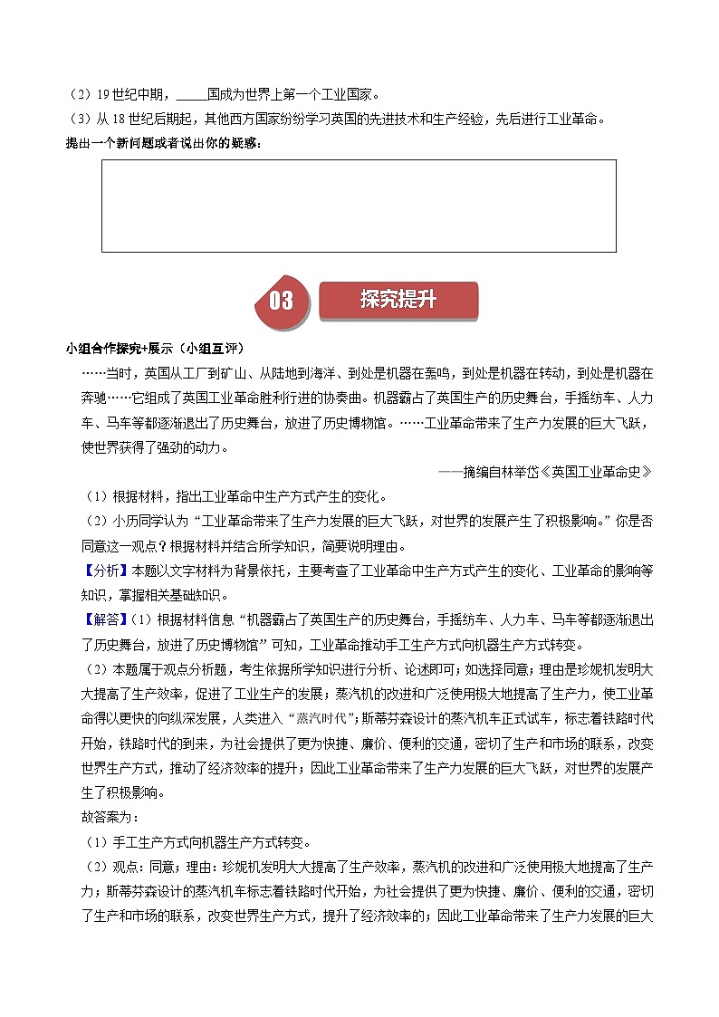 第20课第一次工业革命（学案）-2023-2024学年九年级历史上册同步学与练（部编版）第2页