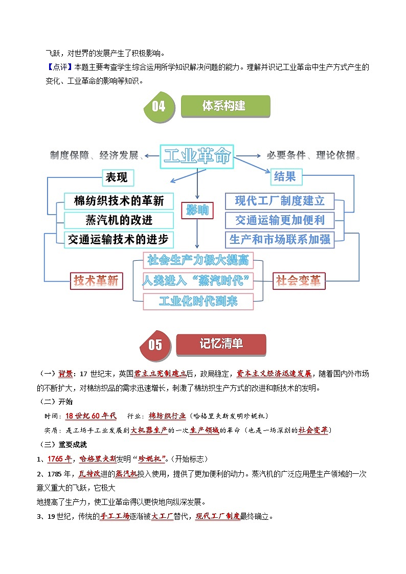 第20课第一次工业革命（学案）-2023-2024学年九年级历史上册同步学与练（部编版）第3页
