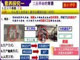 第20課第一次工業(yè)革命（課件+學(xué)案）-2023-2024學(xué)年九年級(jí)歷史上冊(cè)同步學(xué)與練（部編版）