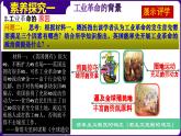 第20課第一次工業(yè)革命（課件+學(xué)案）-2023-2024學(xué)年九年級(jí)歷史上冊(cè)同步學(xué)與練（部編版）