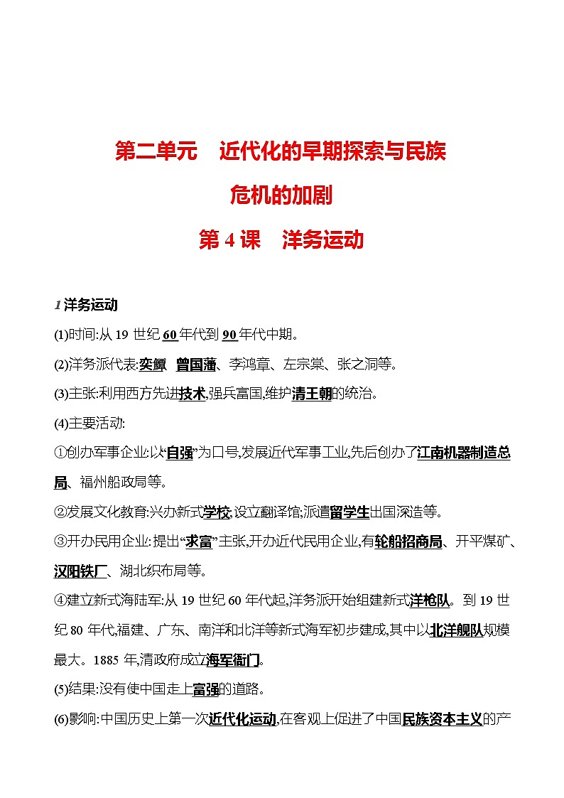 第二单元　第4课　洋 务 运 动  基础训练（教师版） 2023-2024部编版历史八年级上册第1页