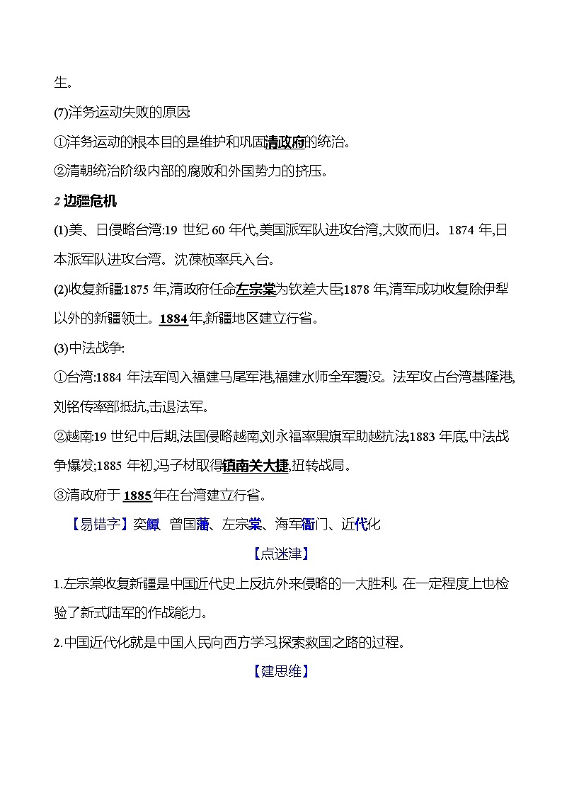 第二单元　第4课　洋 务 运 动  基础训练（教师版） 2023-2024部编版历史八年级上册第2页