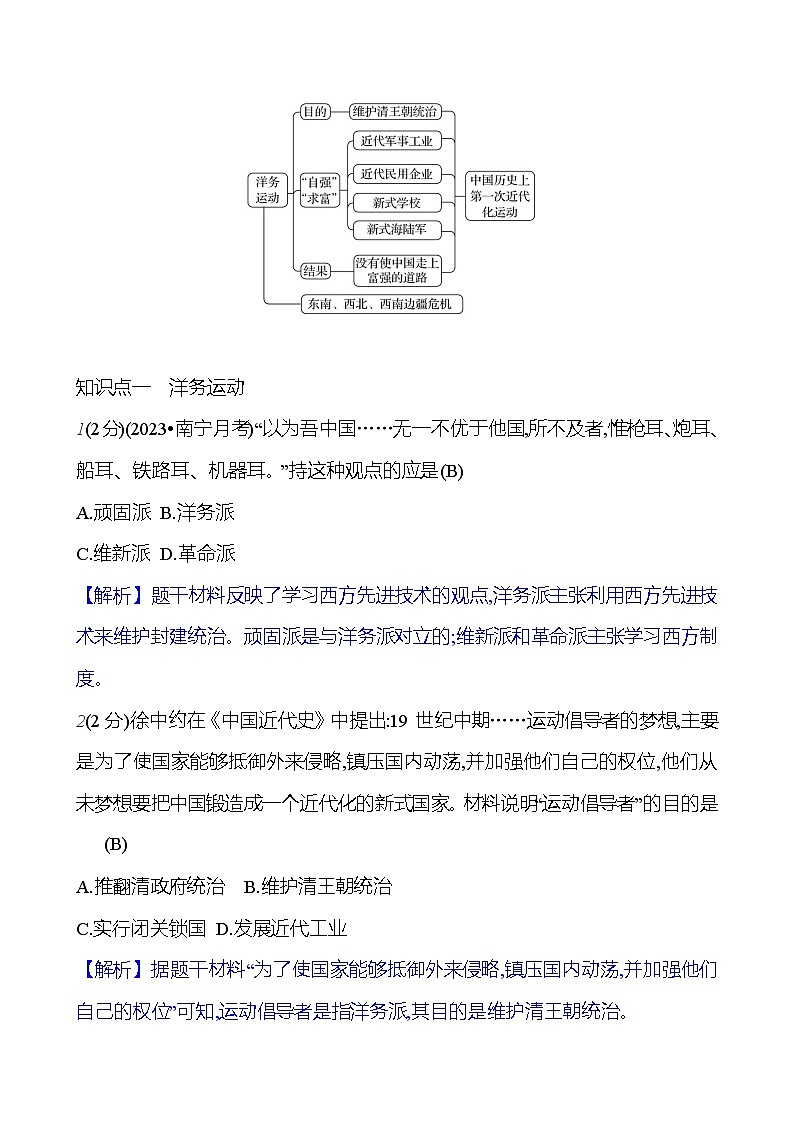 第二单元　第4课　洋 务 运 动  基础训练（教师版） 2023-2024部编版历史八年级上册第3页