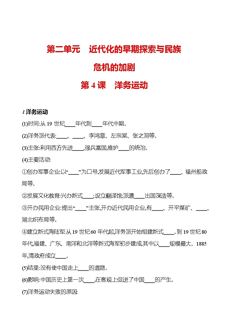 第二单元　第4课　洋 务 运 动  基础训练（学生版） 2023-2024部编版历史八年级上册第1页
