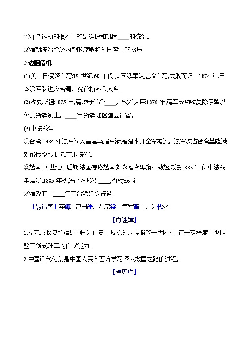 第二单元　第4课　洋 务 运 动  基础训练（学生版） 2023-2024部编版历史八年级上册第2页