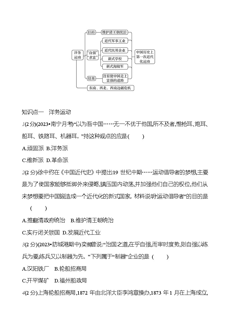 第二单元　第4课　洋 务 运 动  基础训练（学生版） 2023-2024部编版历史八年级上册第3页