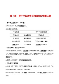 初中历史人教部编版八年级上册第二单元 近代化的早期探索与民族危机的加剧第5课 甲午中日战争与列强瓜分中国狂潮随堂练习题