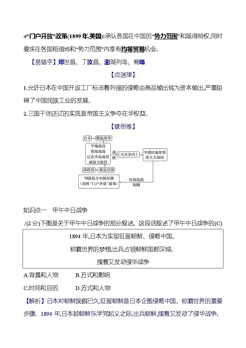第5课　甲午中日战争与列强瓜分中国狂潮  基础训练（教师版+学生版） 2023-2024部编版历史八年级上册02