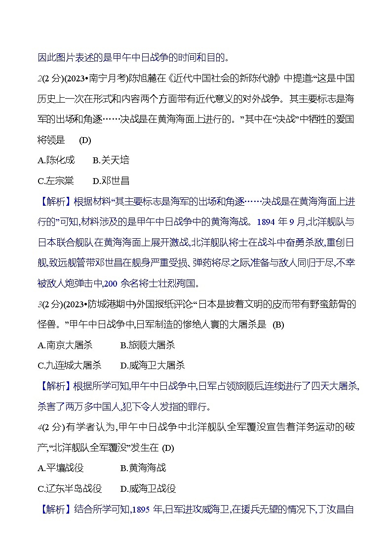 第5课　甲午中日战争与列强瓜分中国狂潮  基础训练（教师版+学生版） 2023-2024部编版历史八年级上册03