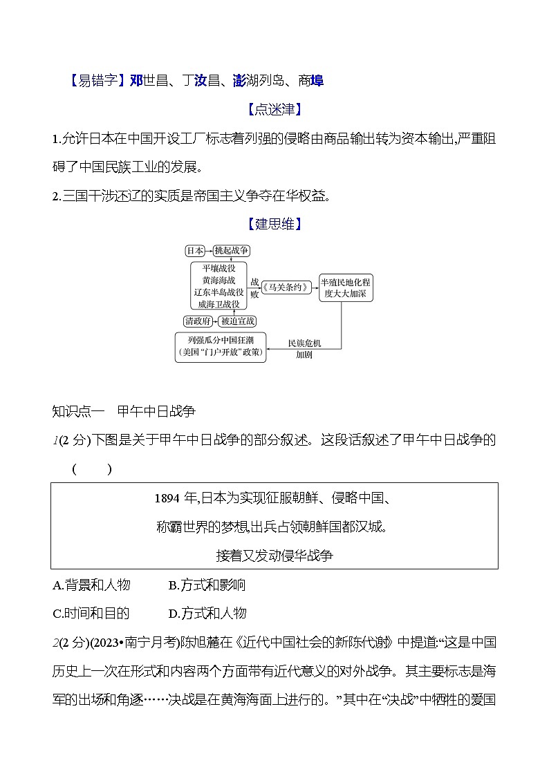 第5课　甲午中日战争与列强瓜分中国狂潮  基础训练（教师版+学生版） 2023-2024部编版历史八年级上册02