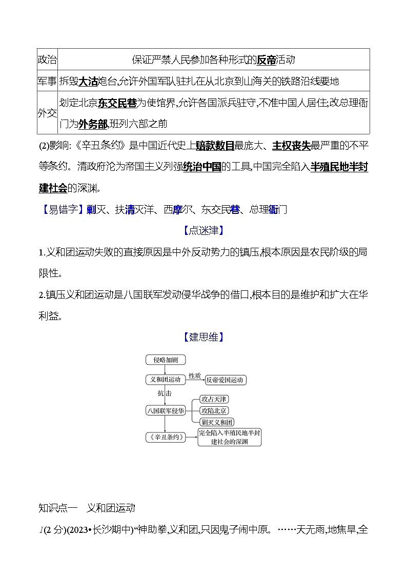 第二单元　第7课　八国联军侵华与《辛丑条约》签订  基础训练（教师版） 2023-2024部编版历史八年级上册第2页