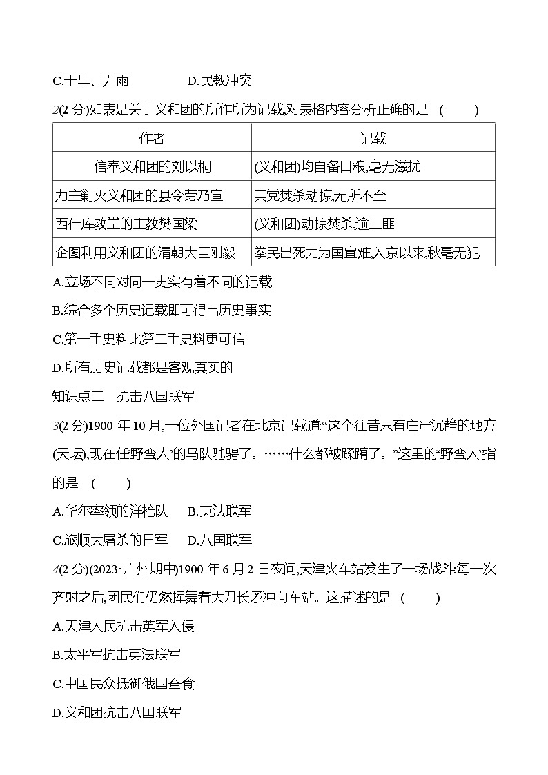 第二单元　第7课　八国联军侵华与《辛丑条约》签订  基础训练（学生版） 2023-2024部编版历史八年级上册第3页