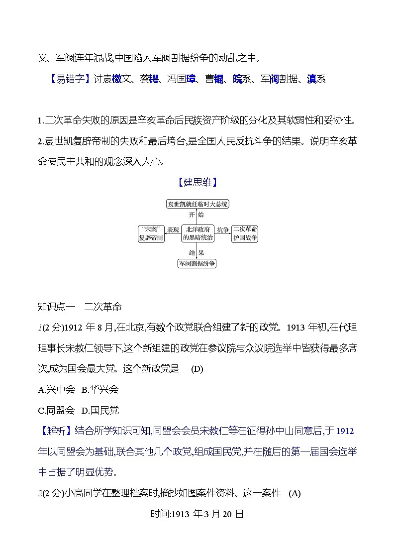 第三单元　第11课　北洋政府的统治与军阀割据  基础训练（教师版） 2023-2024部编版历史八年级上册第2页