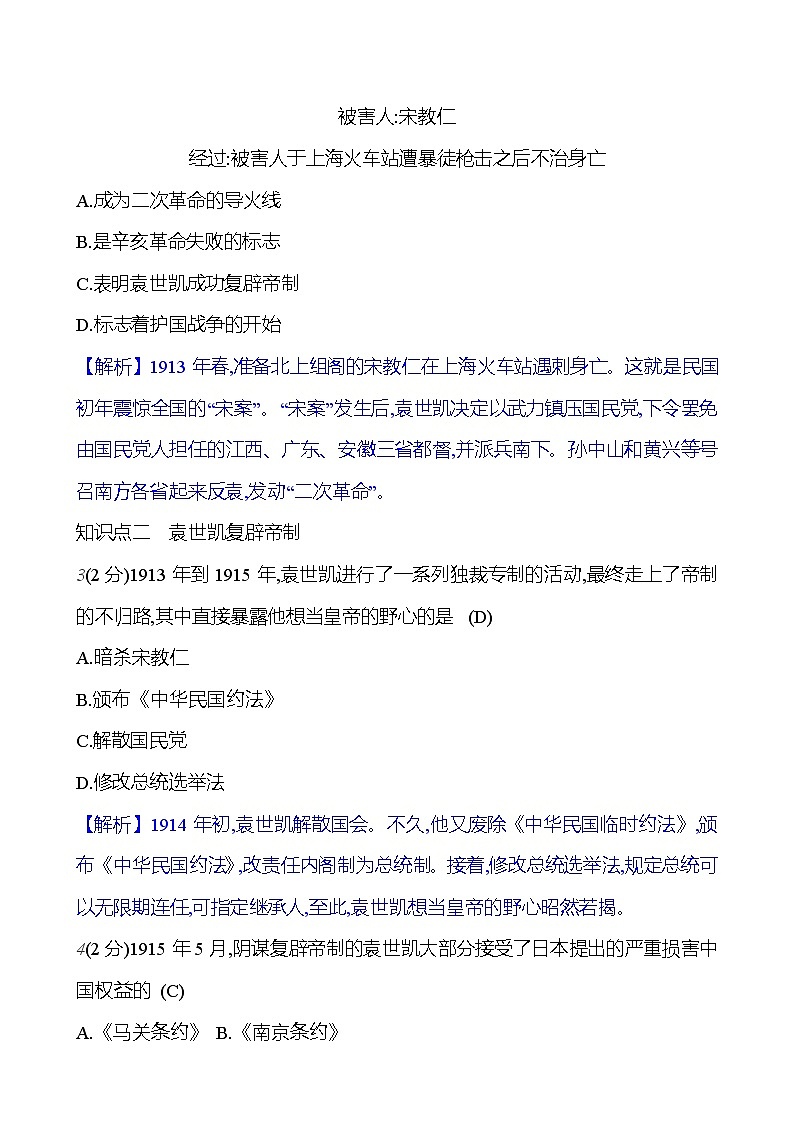 第三单元　第11课　北洋政府的统治与军阀割据  基础训练（教师版） 2023-2024部编版历史八年级上册第3页