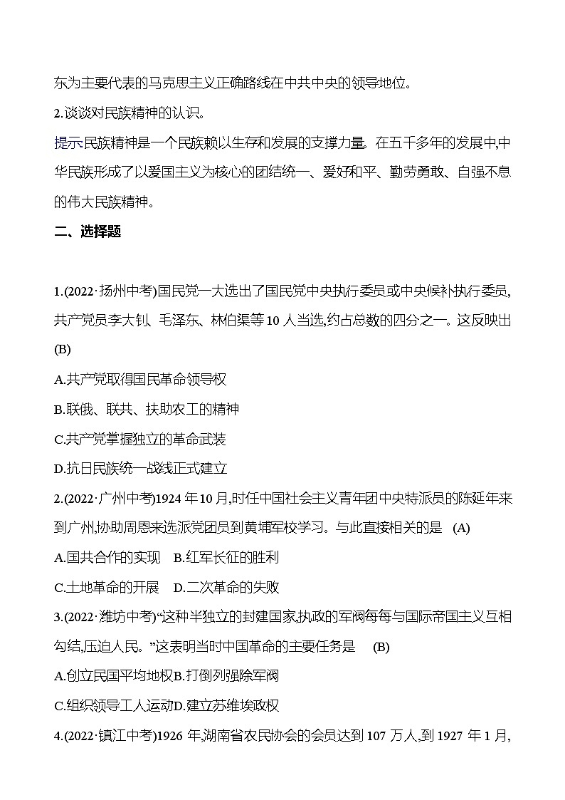 第五单元 单元复习课  同步练习（学生版+教师版）2023-2024 部编版初中历史八年级上册03