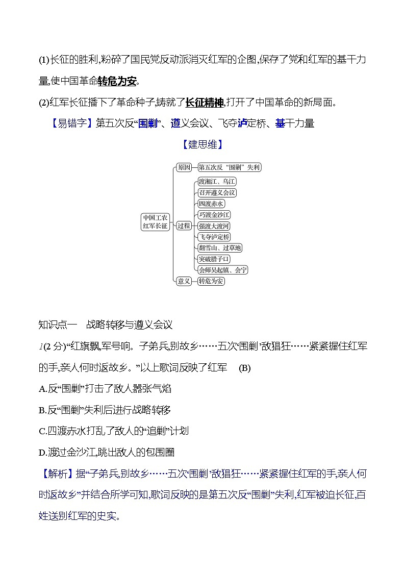 第五单元　第17课　中国工农红军长征  基础训练（教师版） 2023-2024部编版历史八年级上册第2页