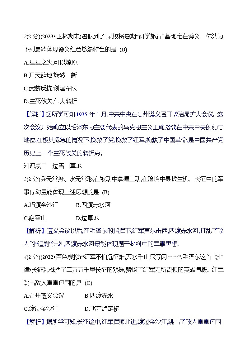 第五单元　第17课　中国工农红军长征  基础训练（教师版） 2023-2024部编版历史八年级上册第3页