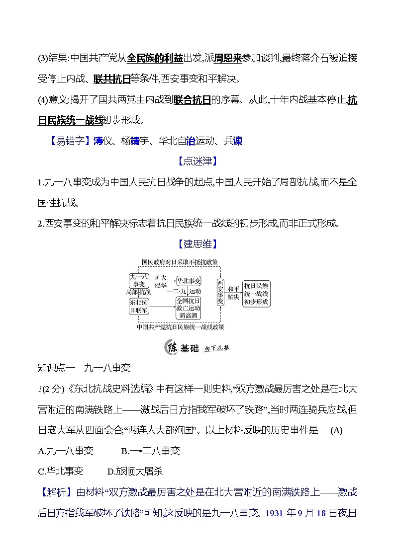 第18课　从九一八事变到西安事变  基础训练（教师版+学生版） 2023-2024部编版历史八年级上册02