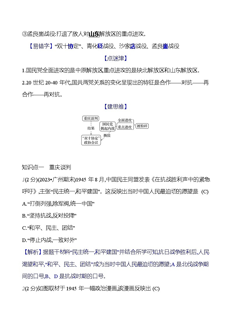第七单元　第23课　内 战 爆 发  基础训练（教师版） 2023-2024部编版历史八年级上册第2页
